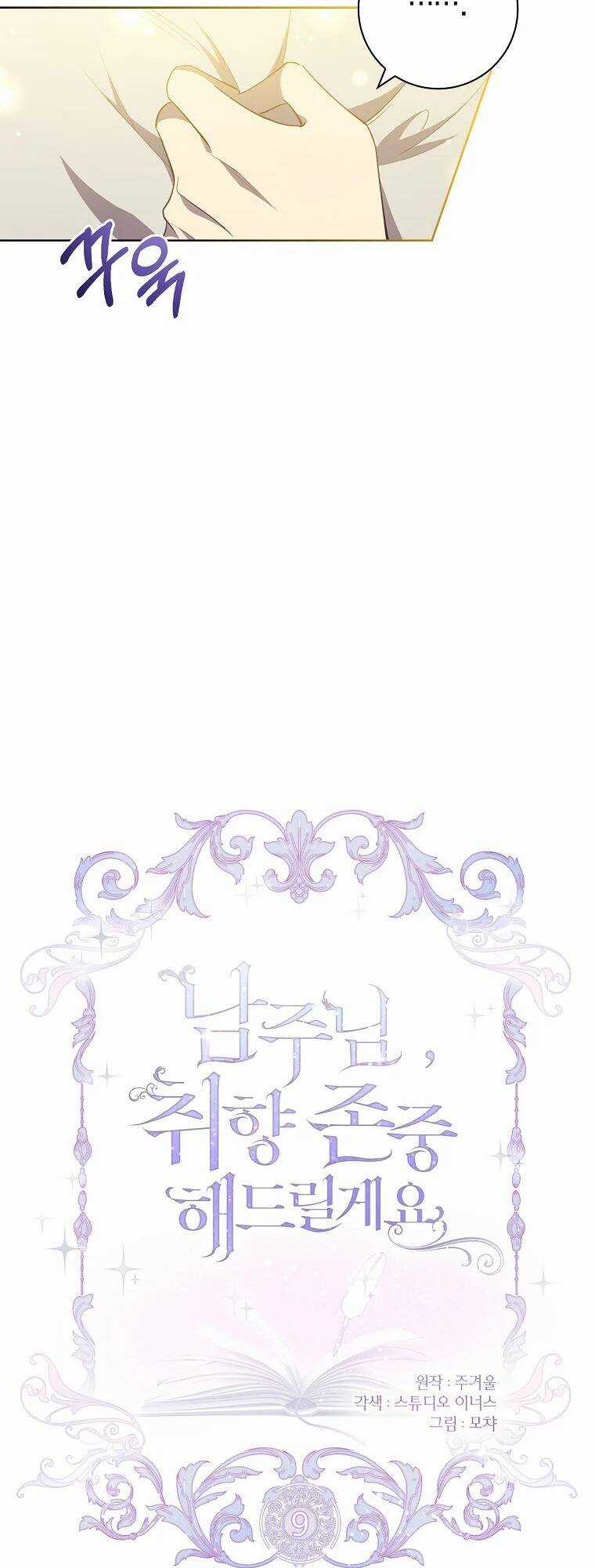 Nam Chính À, Tôi Sẽ Tôn Trọng Sở Thích Của Anh! Chapter 9 trang 8