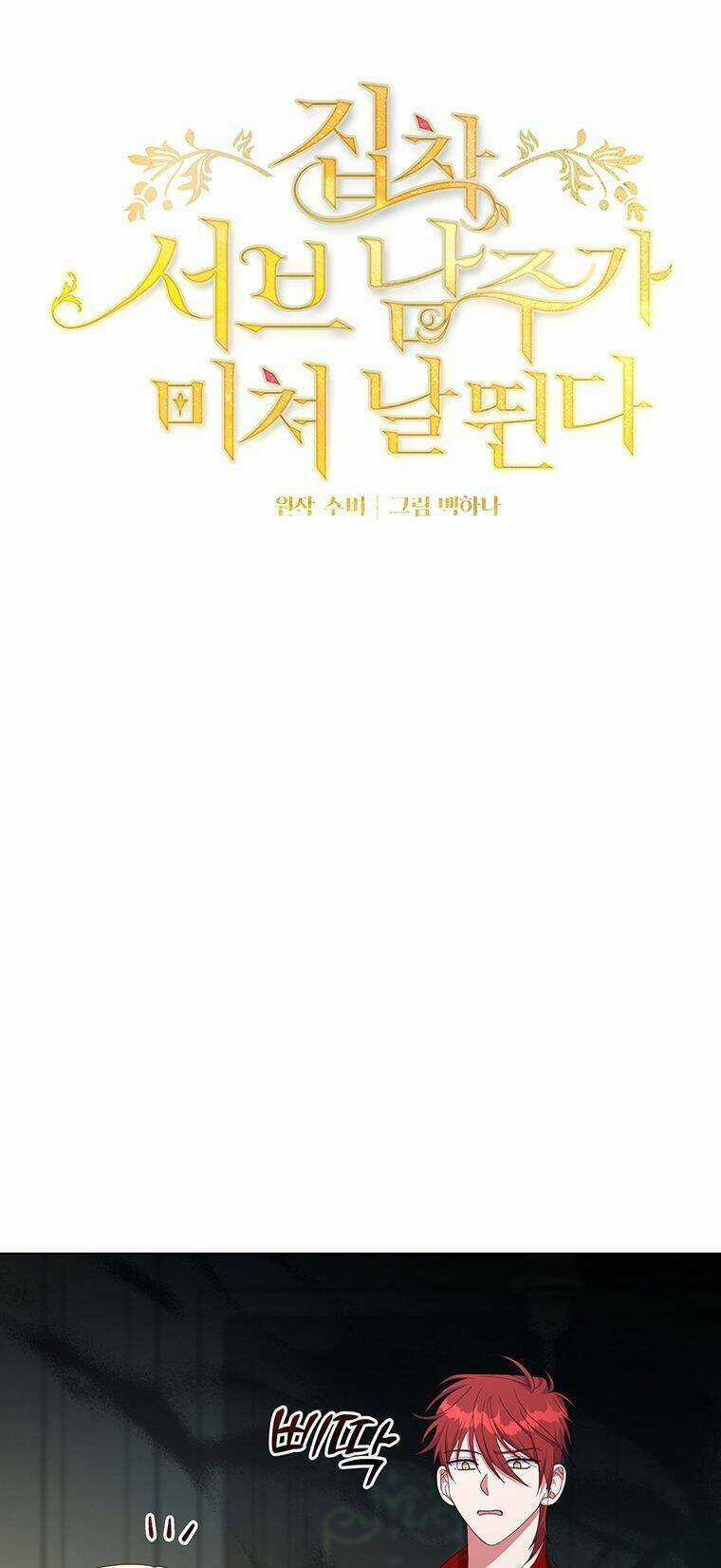 Nam Chính Ám Ảnh Phát Điên Chapter 30 trang 6