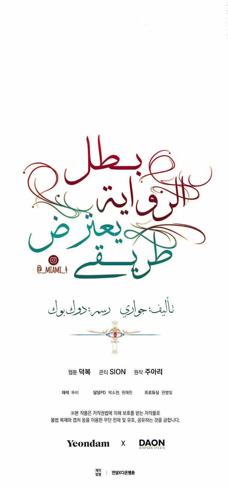 Nam Chính Đang Cản Bước Tôi Chapter 55 trang 49