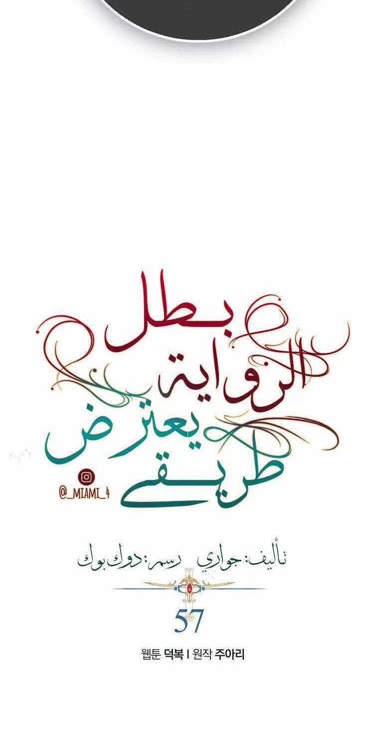 Nam Chính Đang Cản Bước Tôi Chapter 57 trang 20