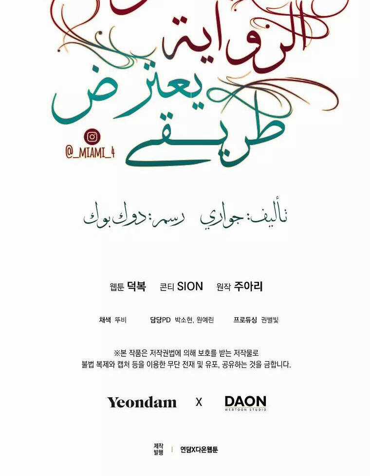 Nam Chính Đang Cản Bước Tôi Chapter 59 trang 62