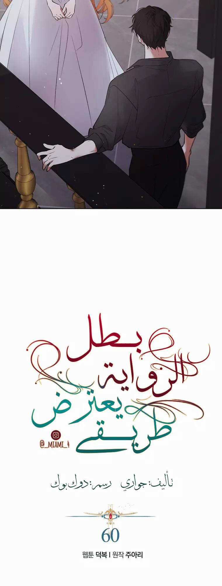 Nam Chính Đang Cản Bước Tôi Chapter 60 trang 26