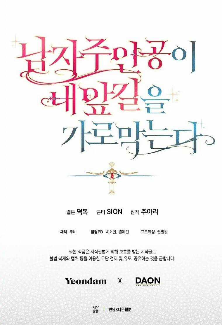 Nam Chính Đang Cản Bước Tôi Chapter 62 trang 56