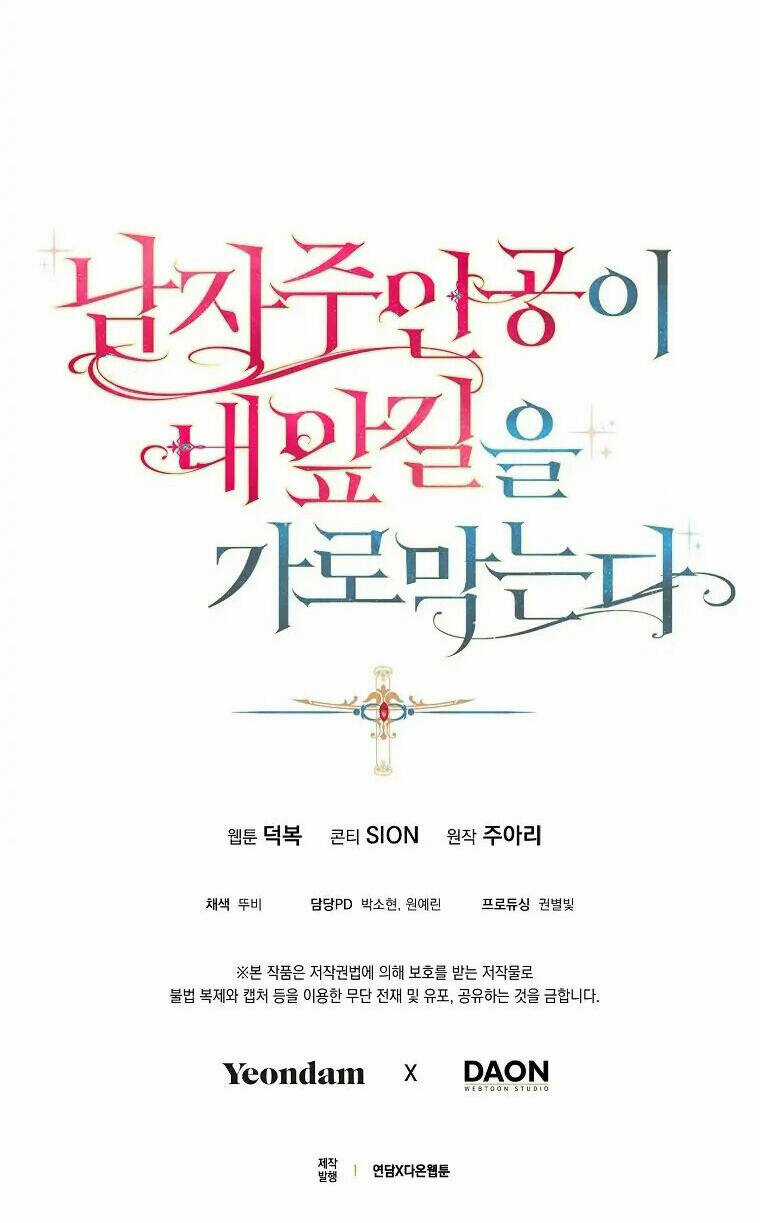 Nam Chính Đang Cản Bước Tôi Chapter 63 trang 79