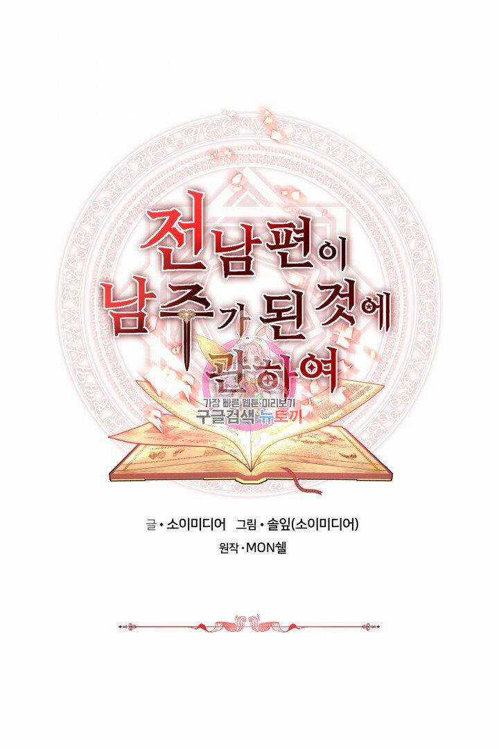 Nam Chính Là Chồng Cũ Của Tôi Chapter 24.1 trang 2