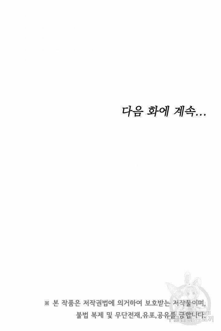 Nam Chính Là Chồng Cũ Của Tôi Chapter 24.2 trang 51