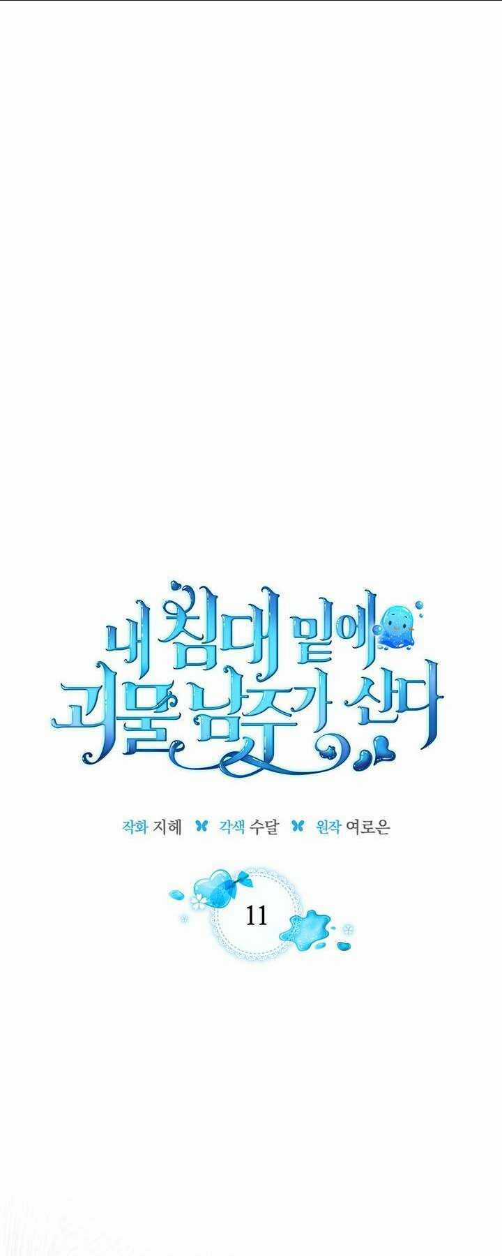 Nam Chính Quái Vật Sống Dưới Giường Tôi Chapter 11 trang 1