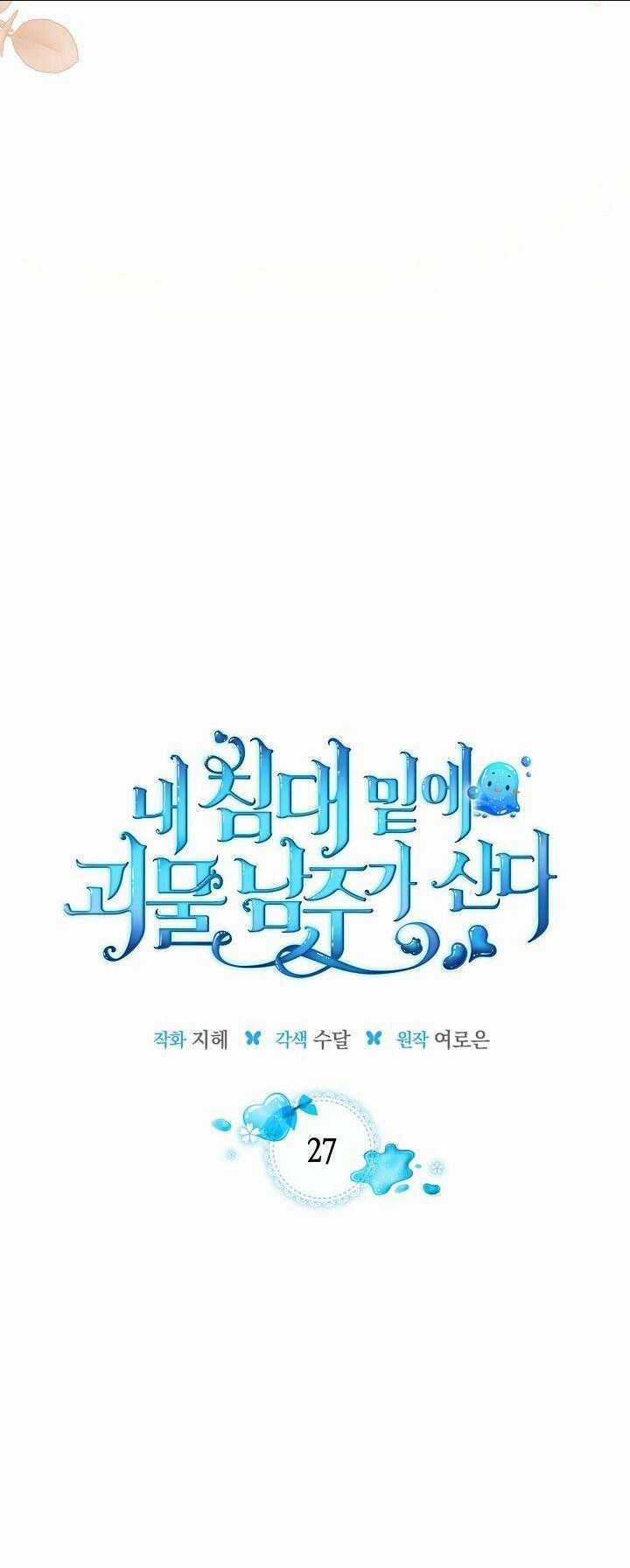 Nam Chính Quái Vật Sống Dưới Giường Tôi Chapter 27 trang 5