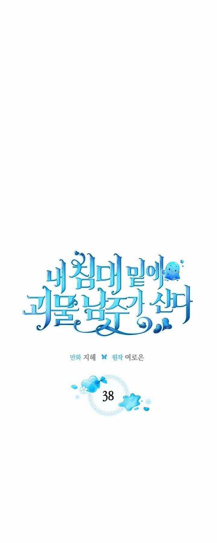 Nam Chính Quái Vật Sống Dưới Giường Tôi Chapter 38 trang 15