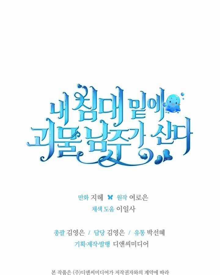 Nam Chính Quái Vật Sống Dưới Giường Tôi Chapter 38 trang 62