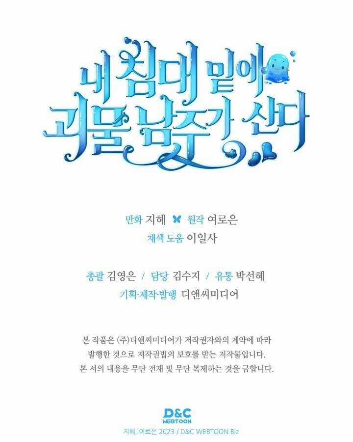 Nam Chính Quái Vật Sống Dưới Giường Tôi Chapter 43 trang 33