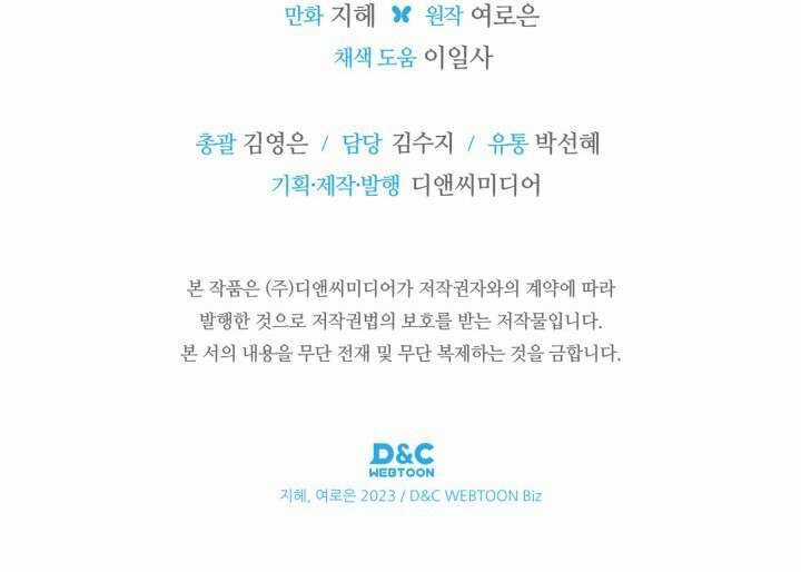 Nam Chính Quái Vật Sống Dưới Giường Tôi Chapter 44 trang 39