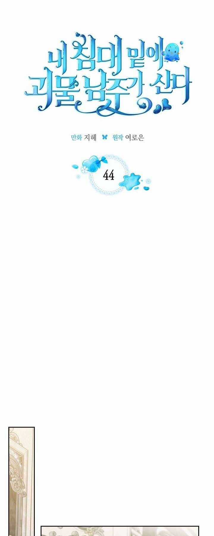 Nam Chính Quái Vật Sống Dưới Giường Tôi Chapter 44 trang 8