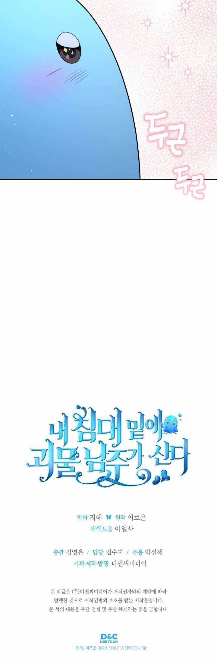 Nam Chính Quái Vật Sống Dưới Giường Tôi Chapter 45 trang 37