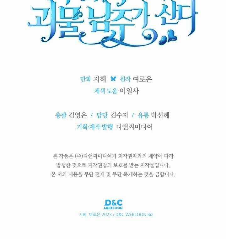 Nam Chính Quái Vật Sống Dưới Giường Tôi Chapter 46 trang 34