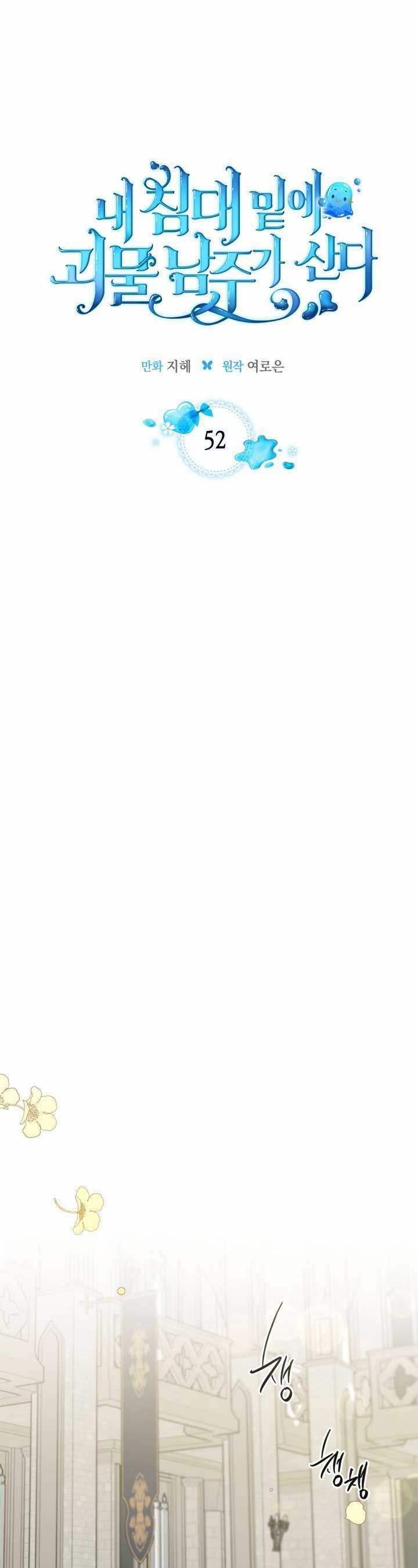 Nam Chính Quái Vật Sống Dưới Giường Tôi Chapter 52 trang 6