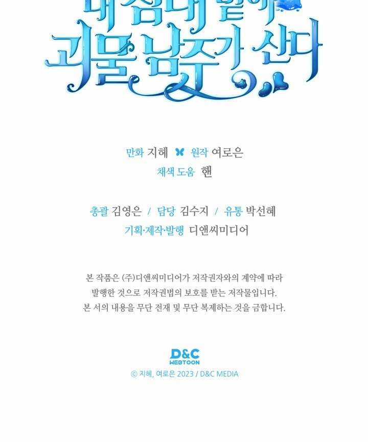 Nam Chính Quái Vật Sống Dưới Giường Tôi Chapter 54 trang 39