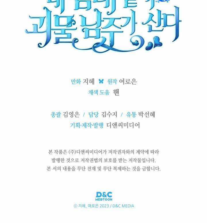 Nam Chính Quái Vật Sống Dưới Giường Tôi Chapter 55 trang 45