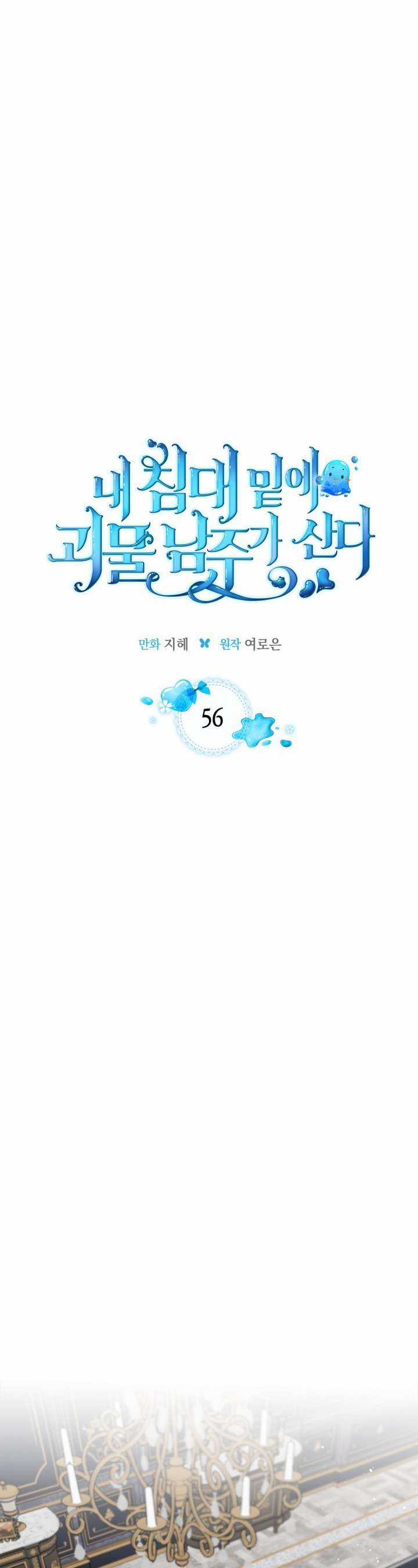 Nam Chính Quái Vật Sống Dưới Giường Tôi Chapter 56 trang 7