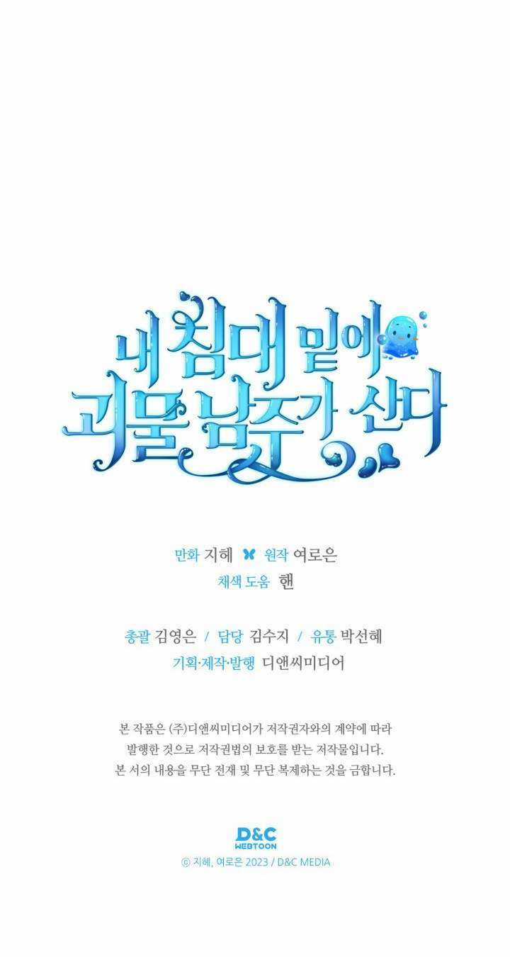 Nam Chính Quái Vật Sống Dưới Giường Tôi Chapter 57 trang 43