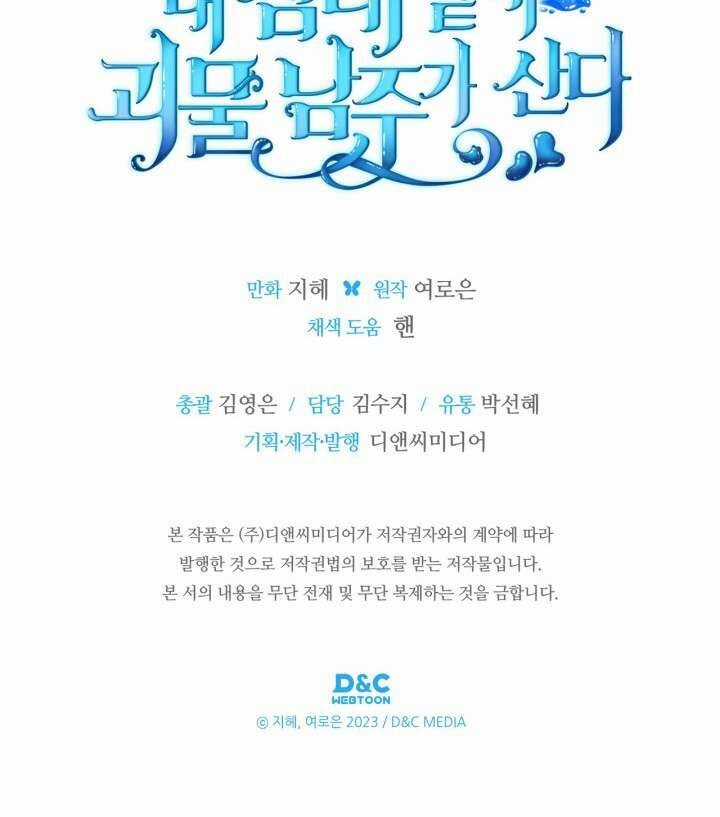 Nam Chính Quái Vật Sống Dưới Giường Tôi Chapter 59 trang 41