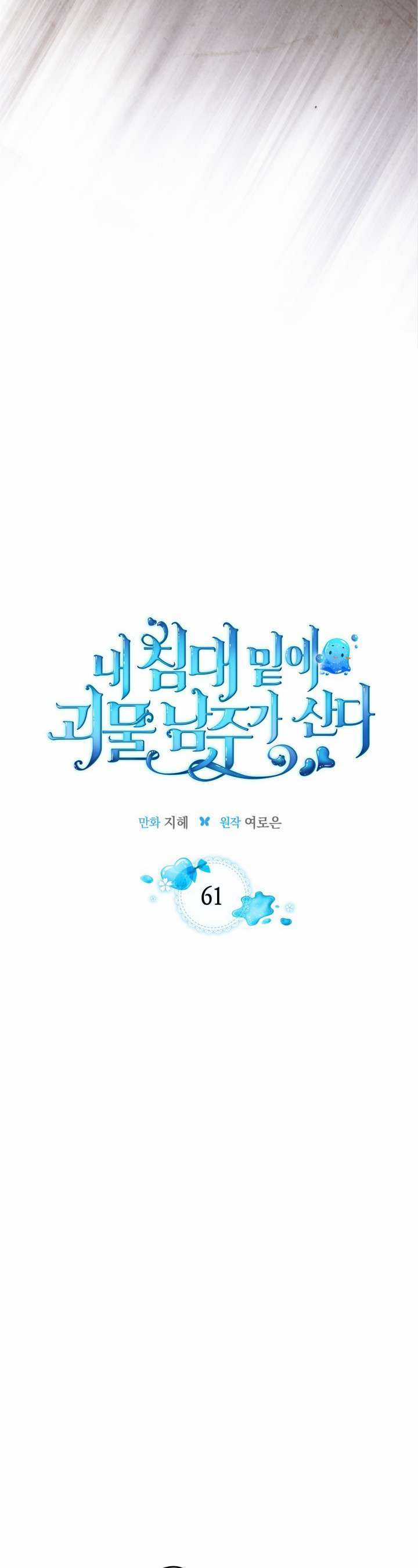 Nam Chính Quái Vật Sống Dưới Giường Tôi Chapter 61 trang 3