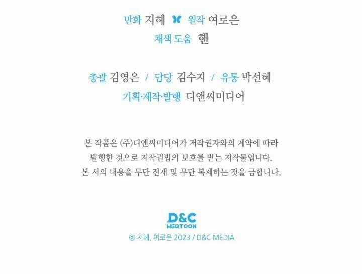 Nam Chính Quái Vật Sống Dưới Giường Tôi Chapter 61 trang 44