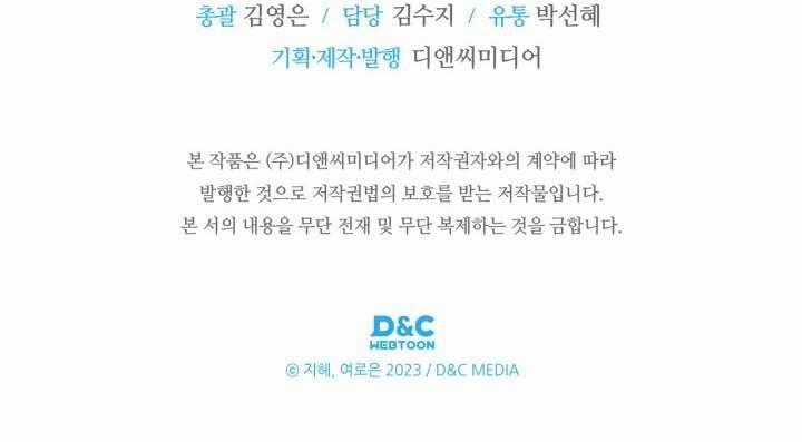 Nam Chính Quái Vật Sống Dưới Giường Tôi Chapter 62 trang 40