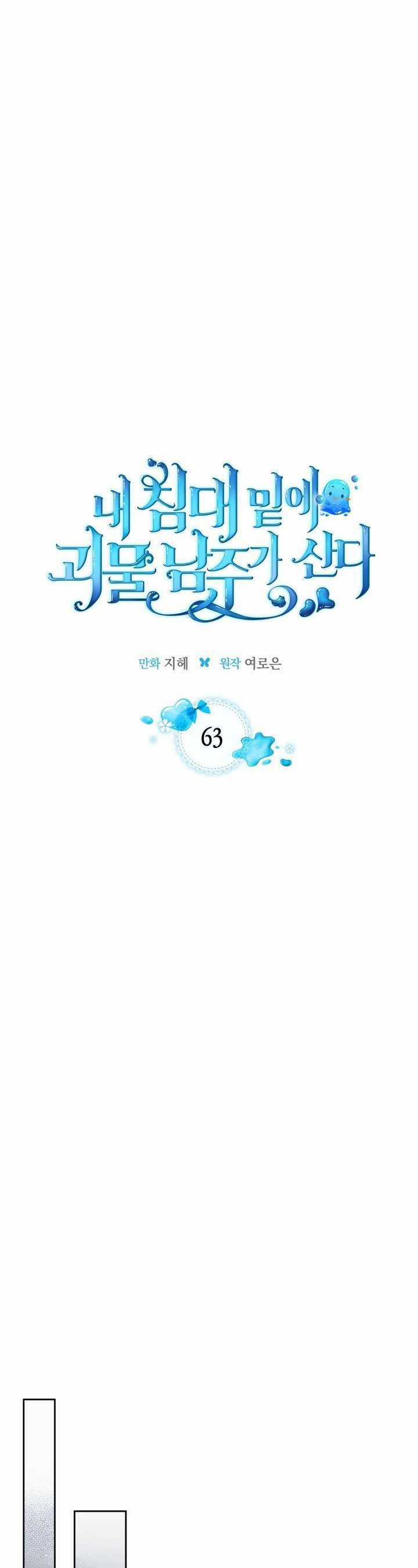 Nam Chính Quái Vật Sống Dưới Giường Tôi Chapter 63 trang 15