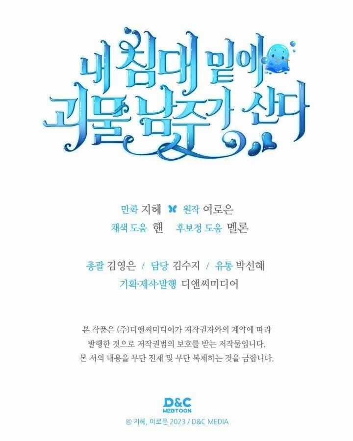 Nam Chính Quái Vật Sống Dưới Giường Tôi Chapter 65 trang 50