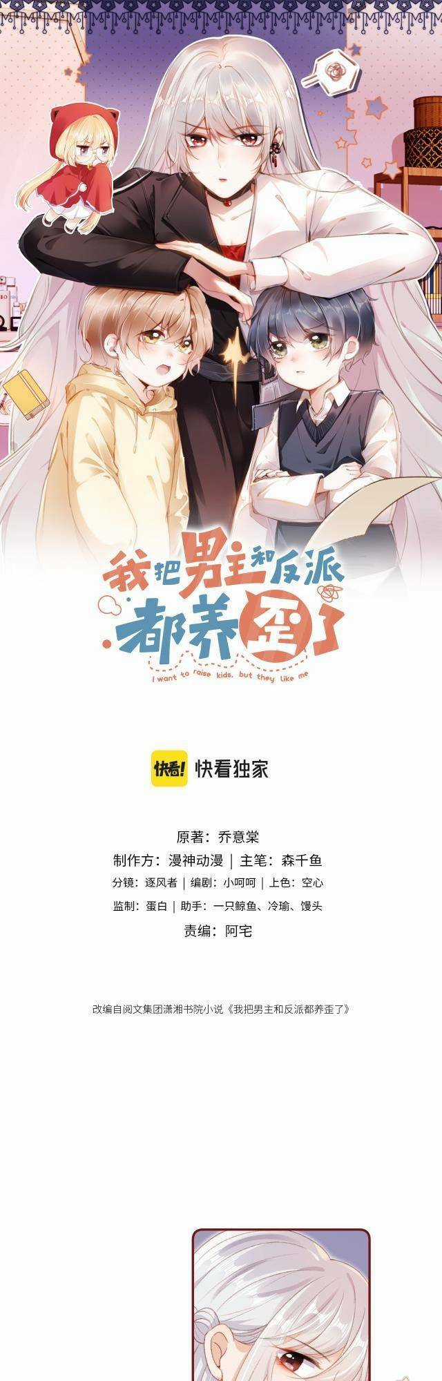 Nam Chính Và Nhân Vật Phản Diện Tôi Nuôi Đều Không Đứng Đắn Chapter 10 trang 0