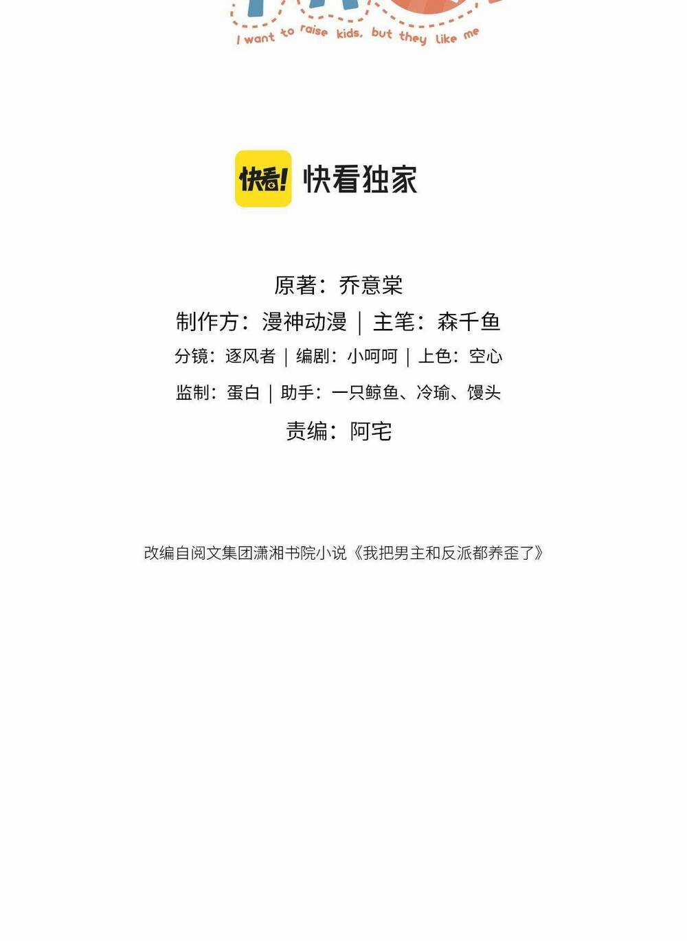 Nam Chính Và Nhân Vật Phản Diện Tôi Nuôi Đều Không Đứng Đắn Chapter 4 trang 4