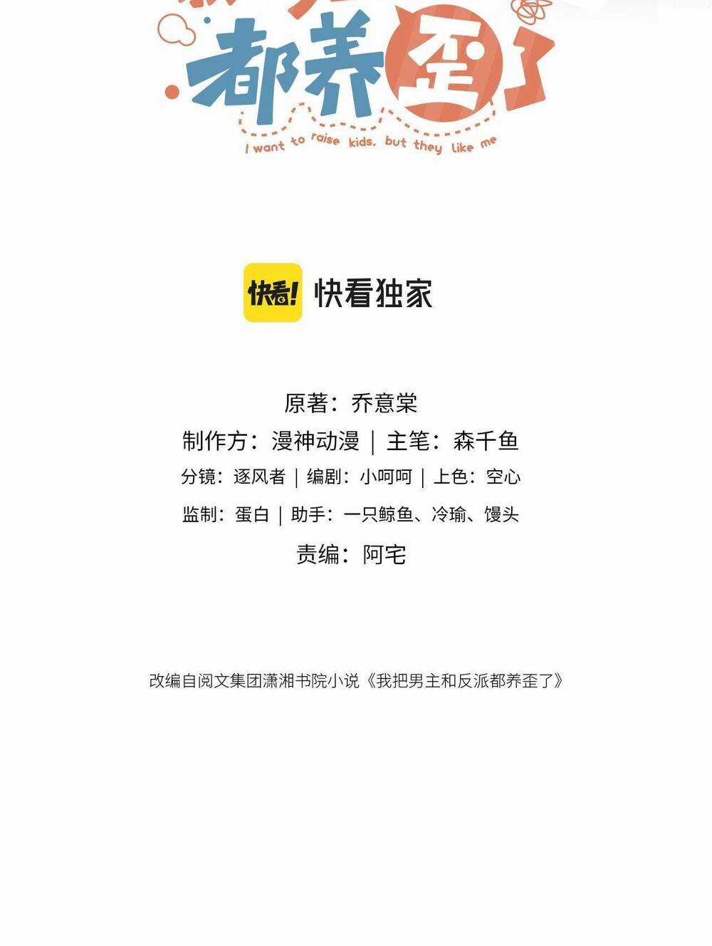 Nam Chính Và Nhân Vật Phản Diện Tôi Nuôi Đều Không Đứng Đắn Chapter 6 trang 1