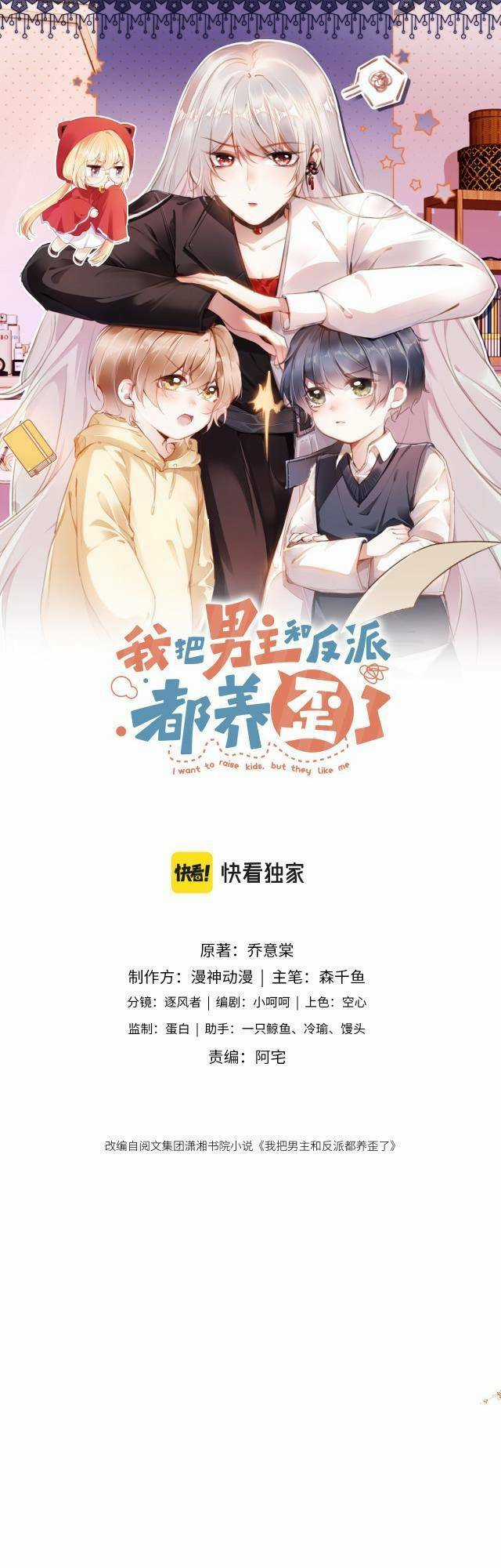 Nam Chính Và Nhân Vật Phản Diện Tôi Nuôi Đều Không Đứng Đắn Chapter 8 trang 0