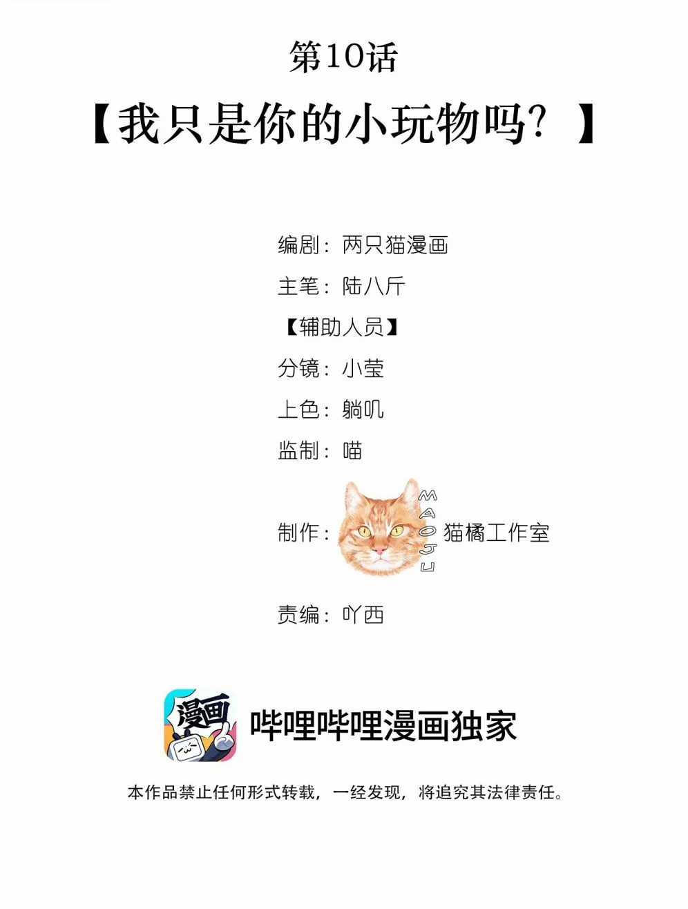 Nam Chủ Vì Sao Quyến Rũ Ta Chapter 10 trang 5