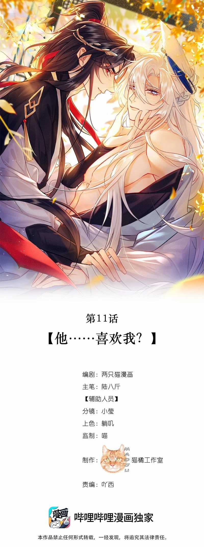 Nam Chủ Vì Sao Quyến Rũ Ta Chapter 11 trang 15