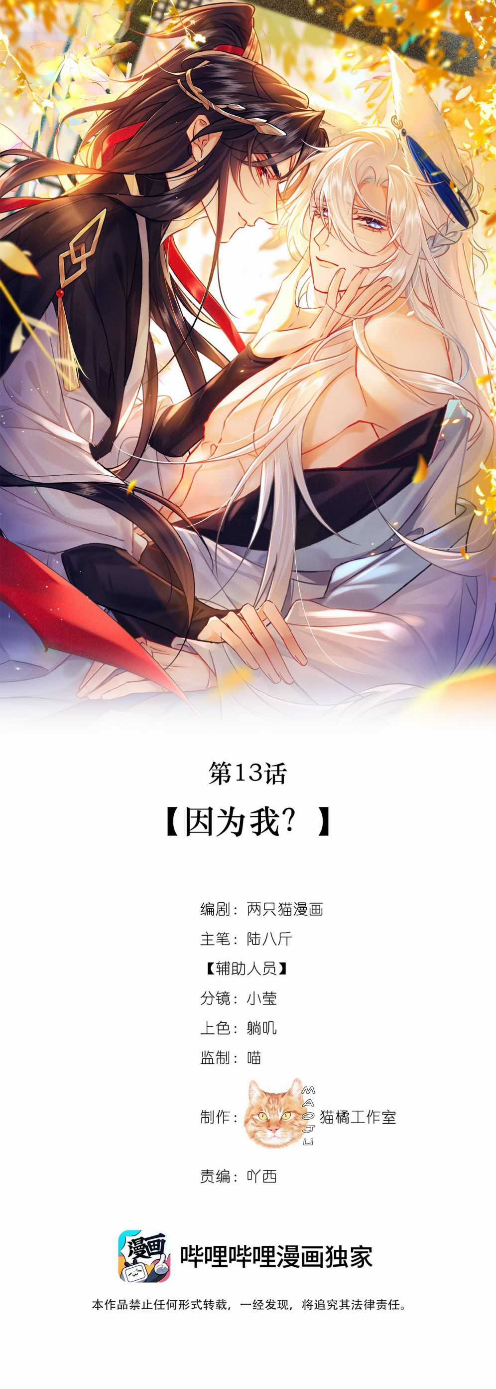 Nam Chủ Vì Sao Quyến Rũ Ta Chapter 13 trang 3