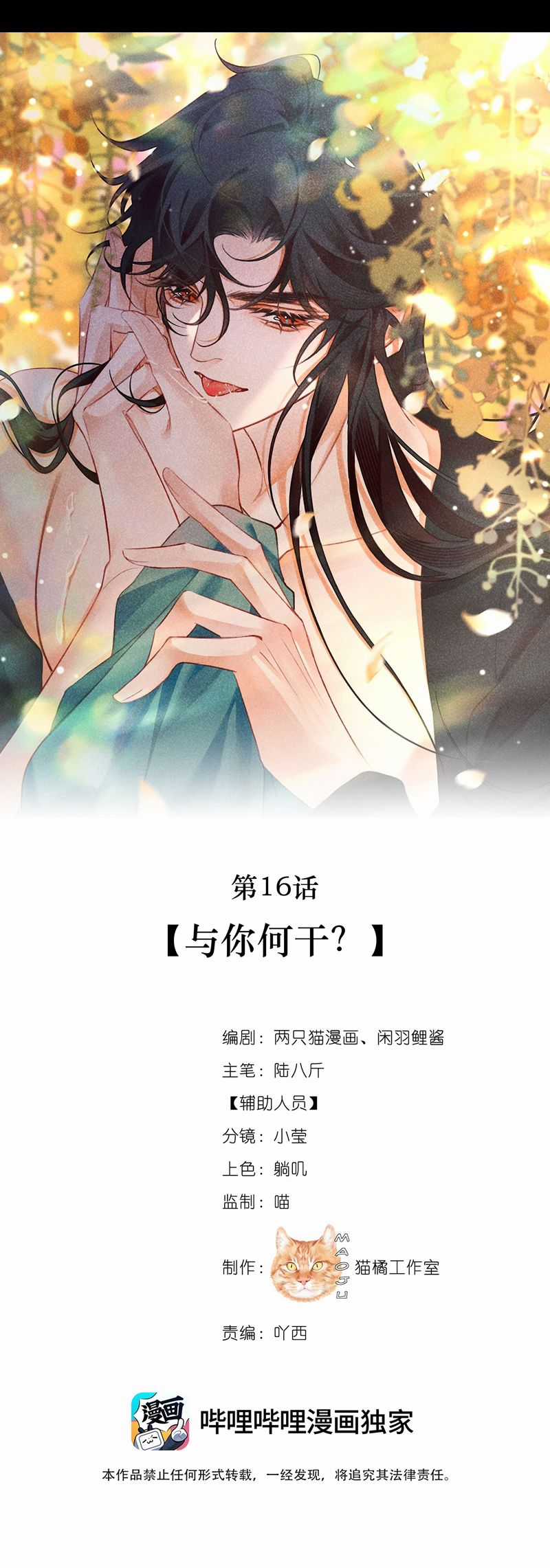 Nam Chủ Vì Sao Quyến Rũ Ta Chapter 16 trang 12