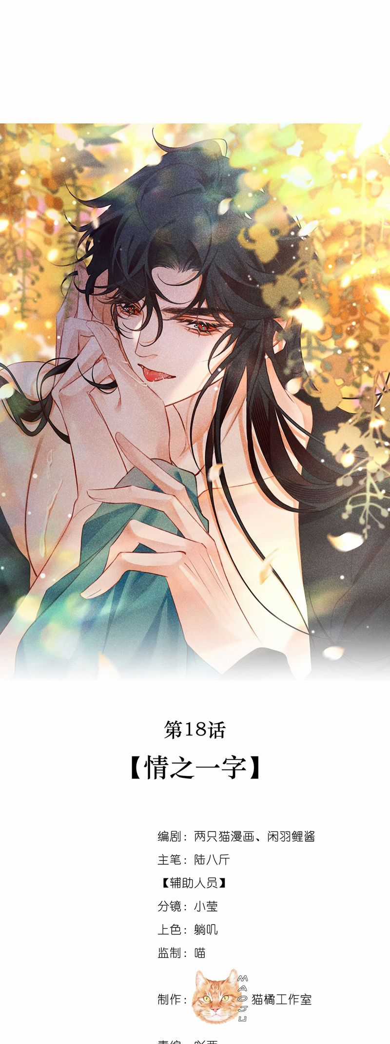 Nam Chủ Vì Sao Quyến Rũ Ta Chapter 18 trang 12