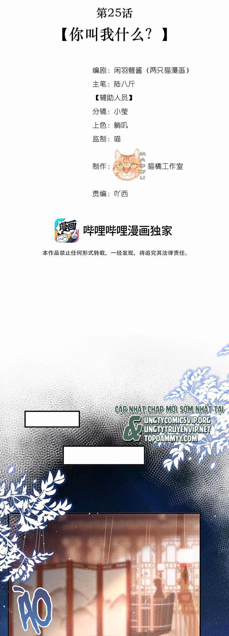 Nam Chủ Vì Sao Quyến Rũ Ta Chapter 25 trang 2