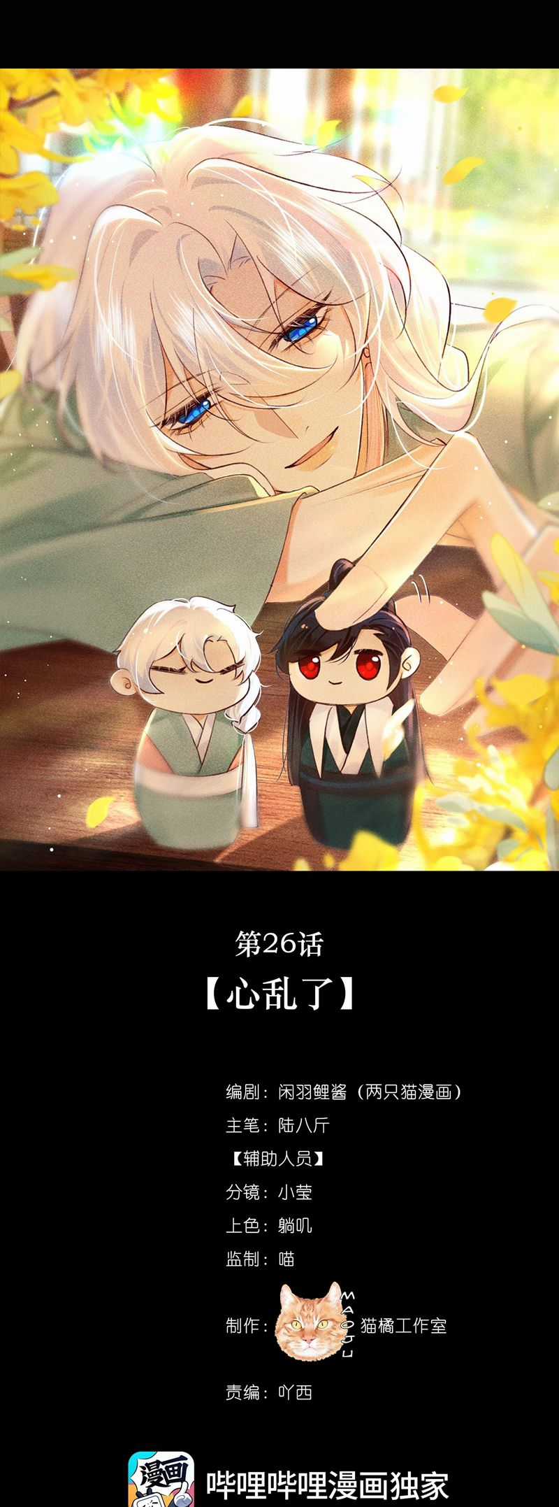 Nam Chủ Vì Sao Quyến Rũ Ta Chapter 26 trang 12