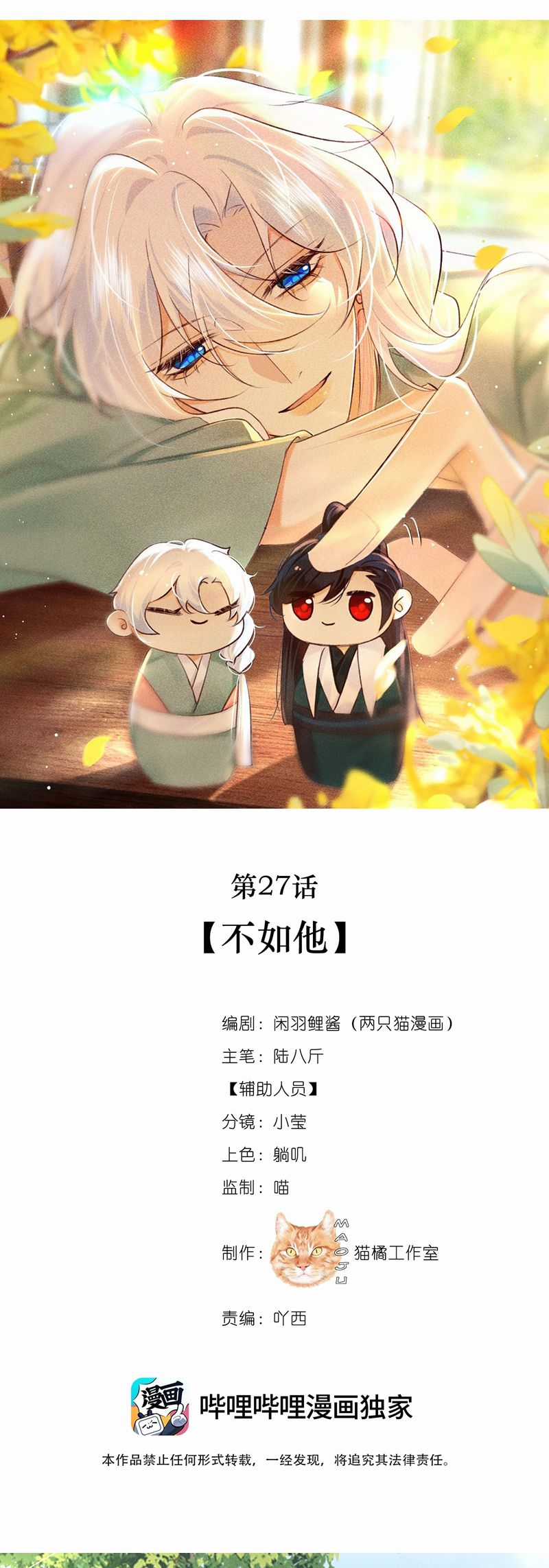 Nam Chủ Vì Sao Quyến Rũ Ta Chapter 27 trang 7