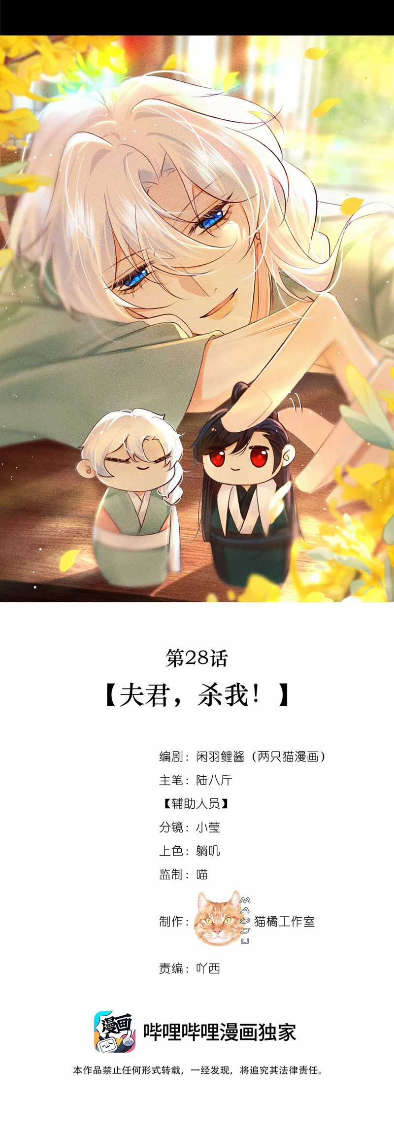 Nam Chủ Vì Sao Quyến Rũ Ta Chapter 28 trang 13