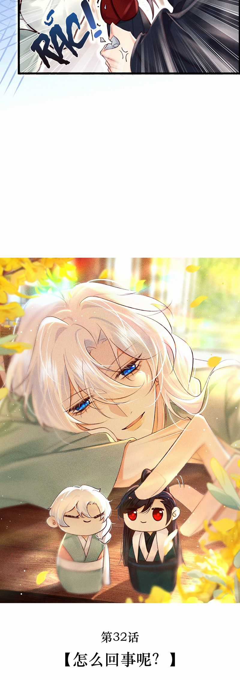 Nam Chủ Vì Sao Quyến Rũ Ta Chapter 32 trang 3