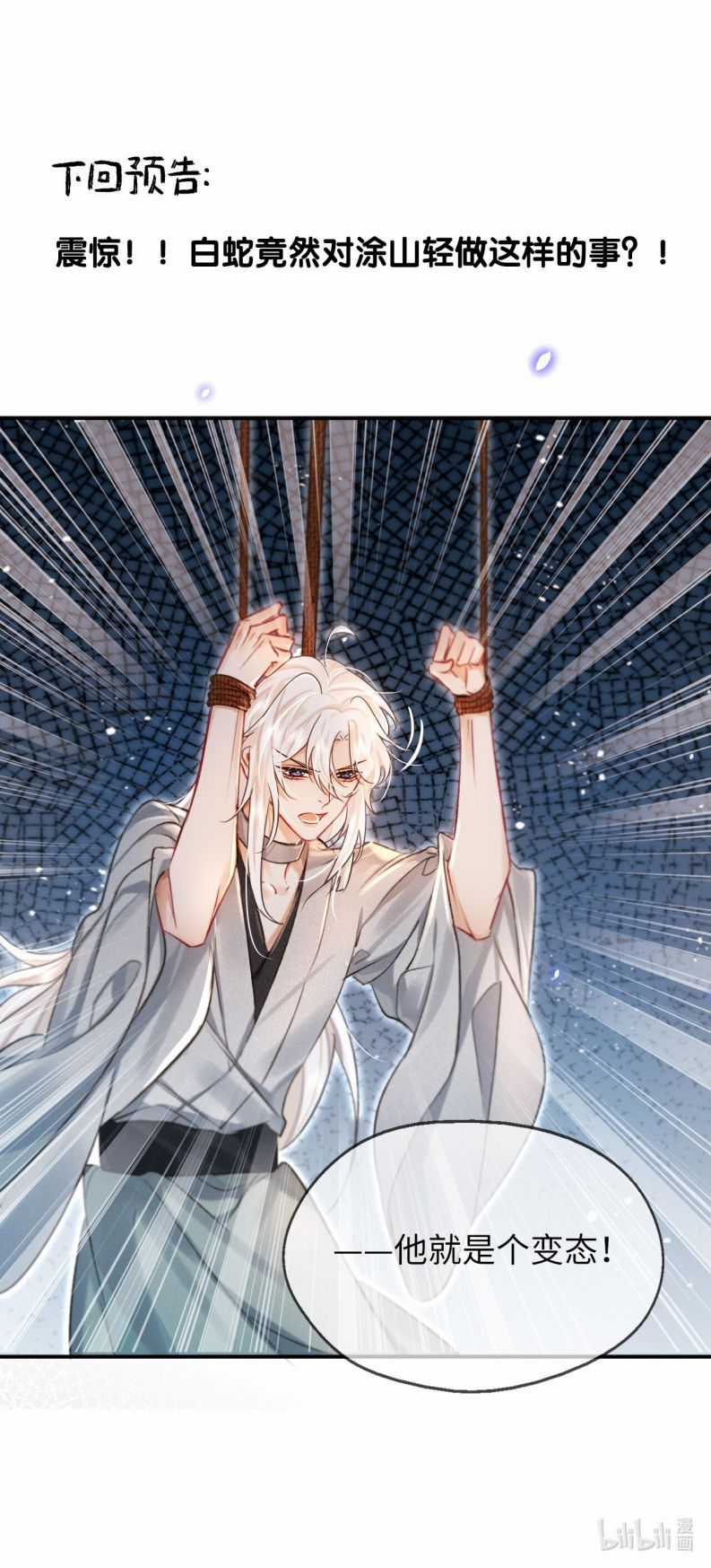 Nam Chủ Vì Sao Quyến Rũ Ta Chapter 4 trang 42