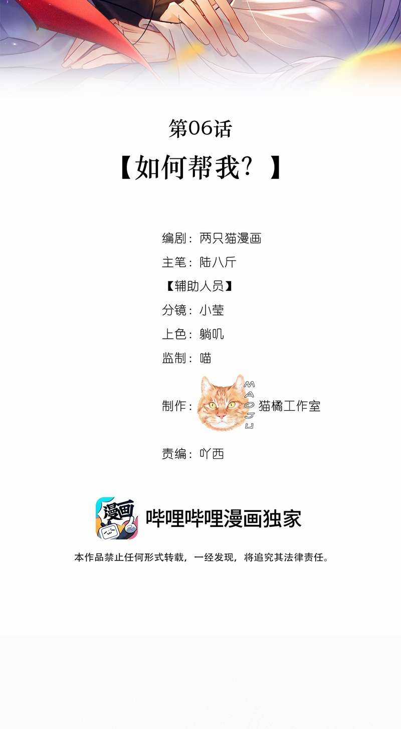 Nam Chủ Vì Sao Quyến Rũ Ta Chapter 6 trang 18