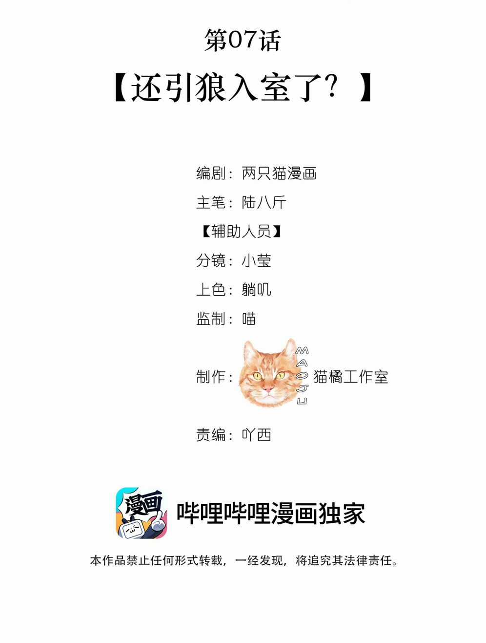 Nam Chủ Vì Sao Quyến Rũ Ta Chapter 7 trang 13