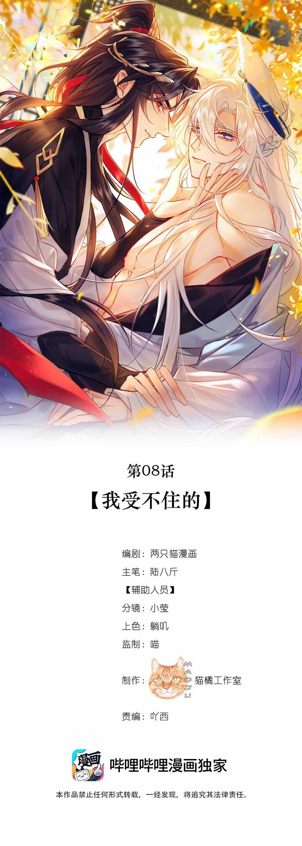 Nam Chủ Vì Sao Quyến Rũ Ta Chapter 8 trang 5
