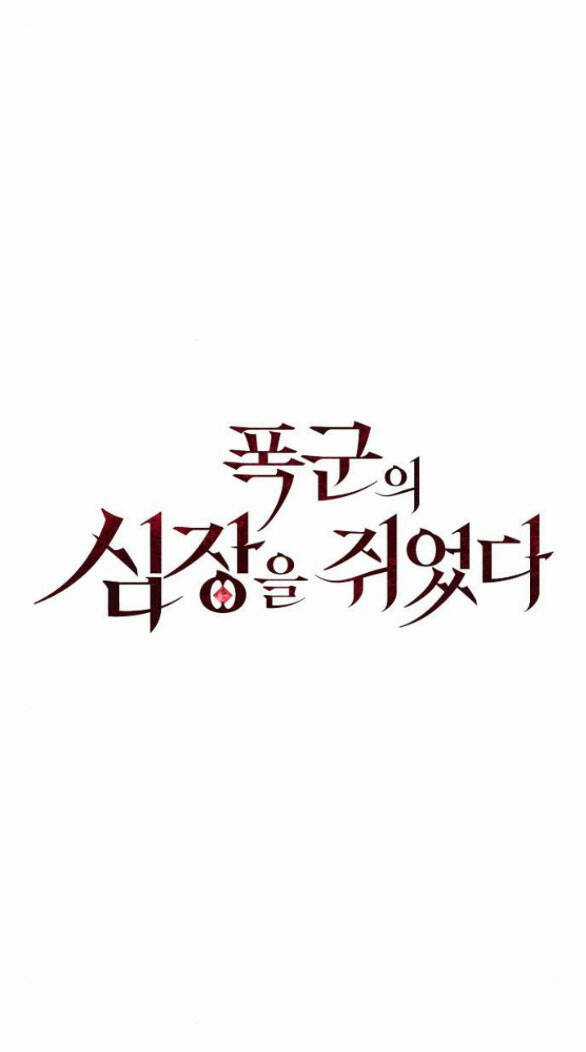 Nắm Giữ Trái Tim Của Bạo Chúa Chapter 20.1 trang 23