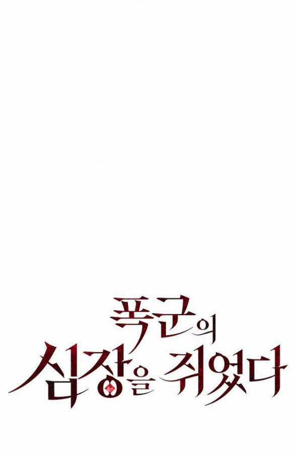 Nắm Giữ Trái Tim Của Bạo Chúa Chapter 8 trang 19